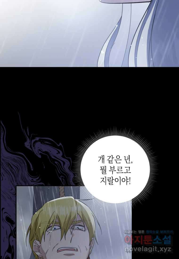 복수를 후원해 주세요 102화 2