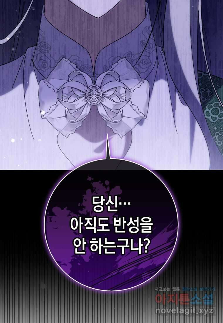 복수를 후원해 주세요 102화 5