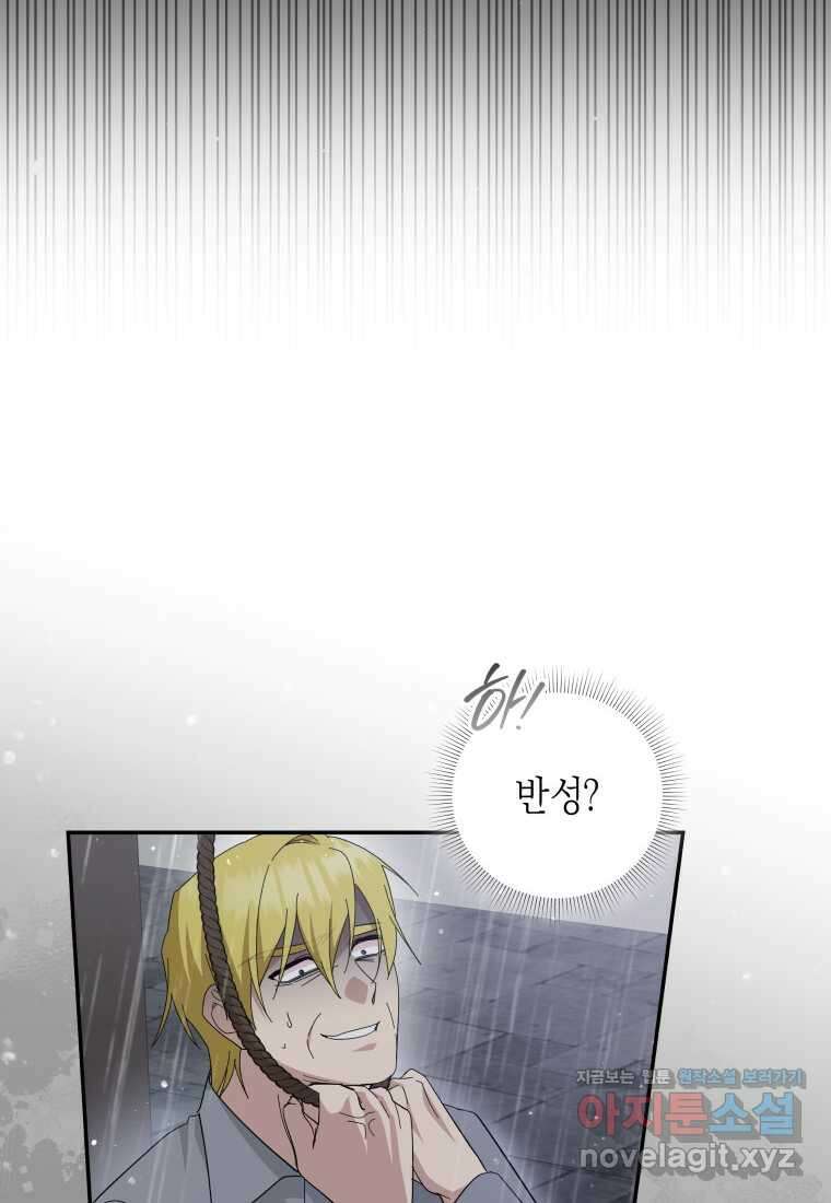 복수를 후원해 주세요 102화 6