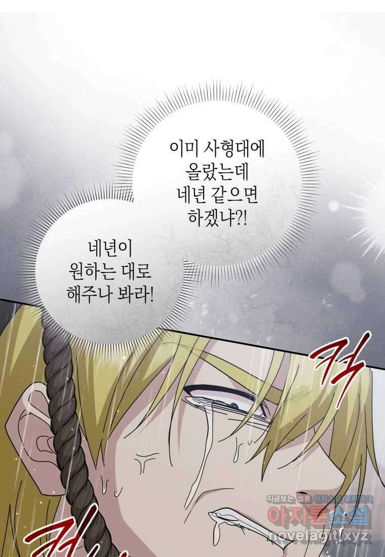 복수를 후원해 주세요 102화 8