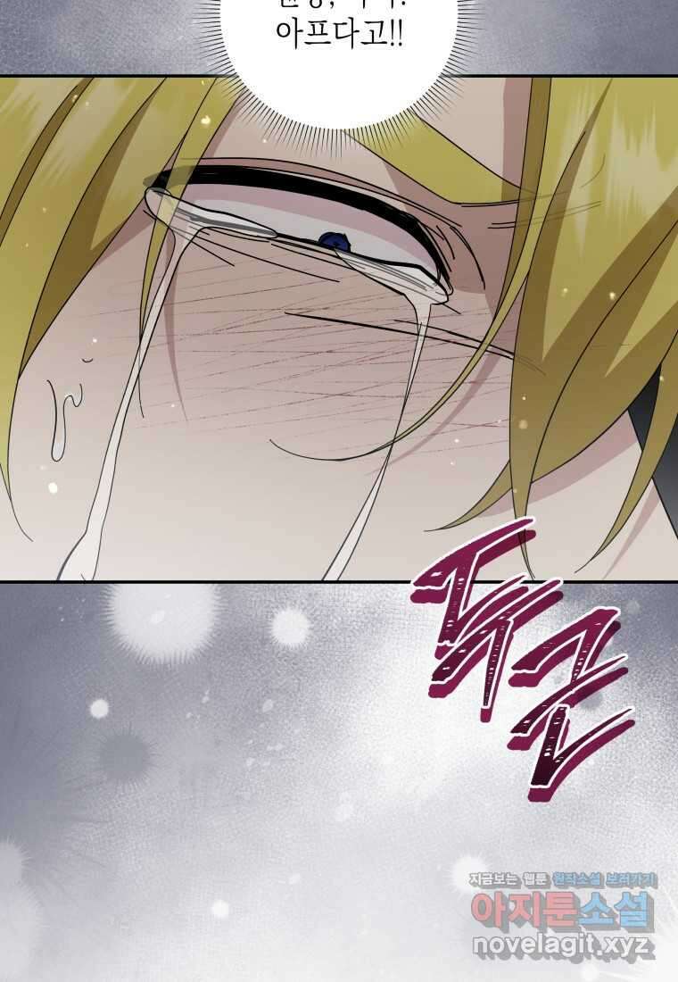 복수를 후원해 주세요 102화 10