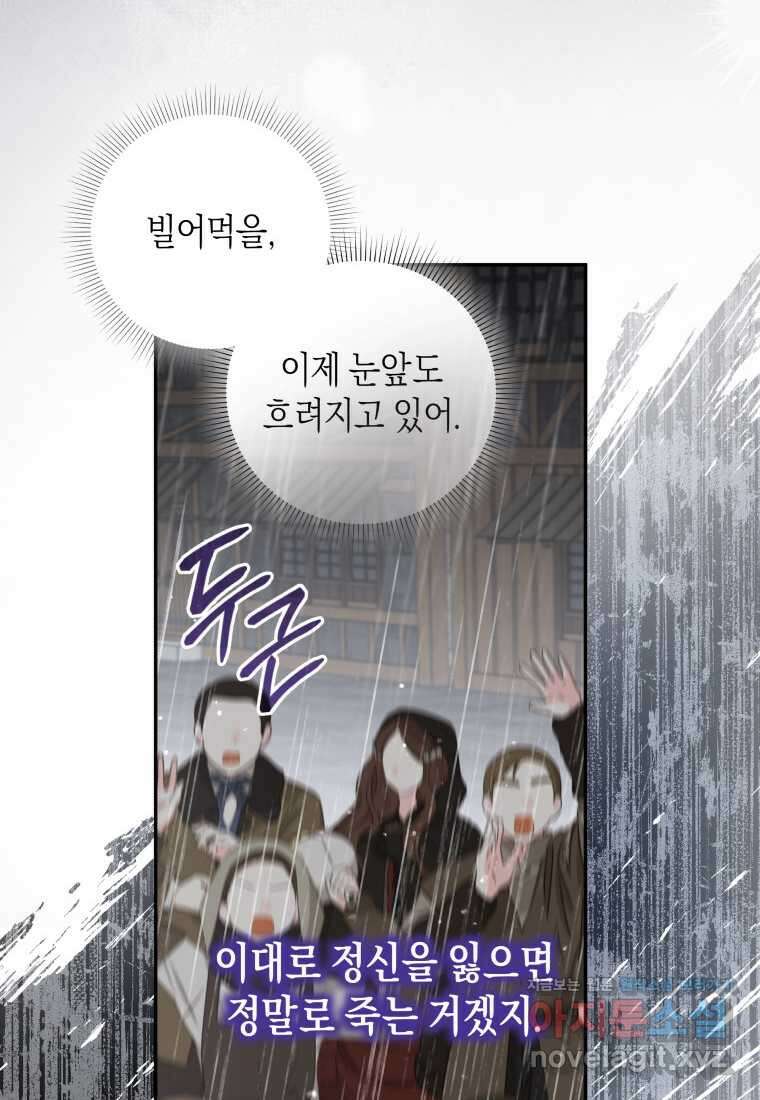 복수를 후원해 주세요 102화 11