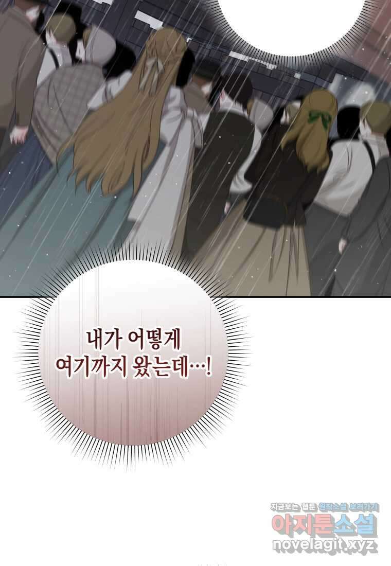 복수를 후원해 주세요 102화 14