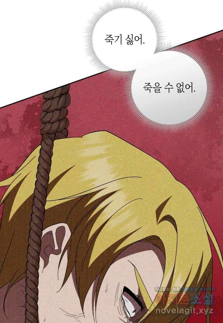 복수를 후원해 주세요 102화 15