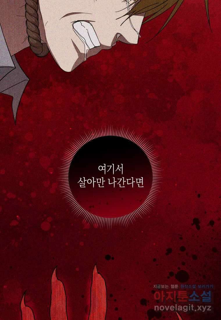 복수를 후원해 주세요 102화 16
