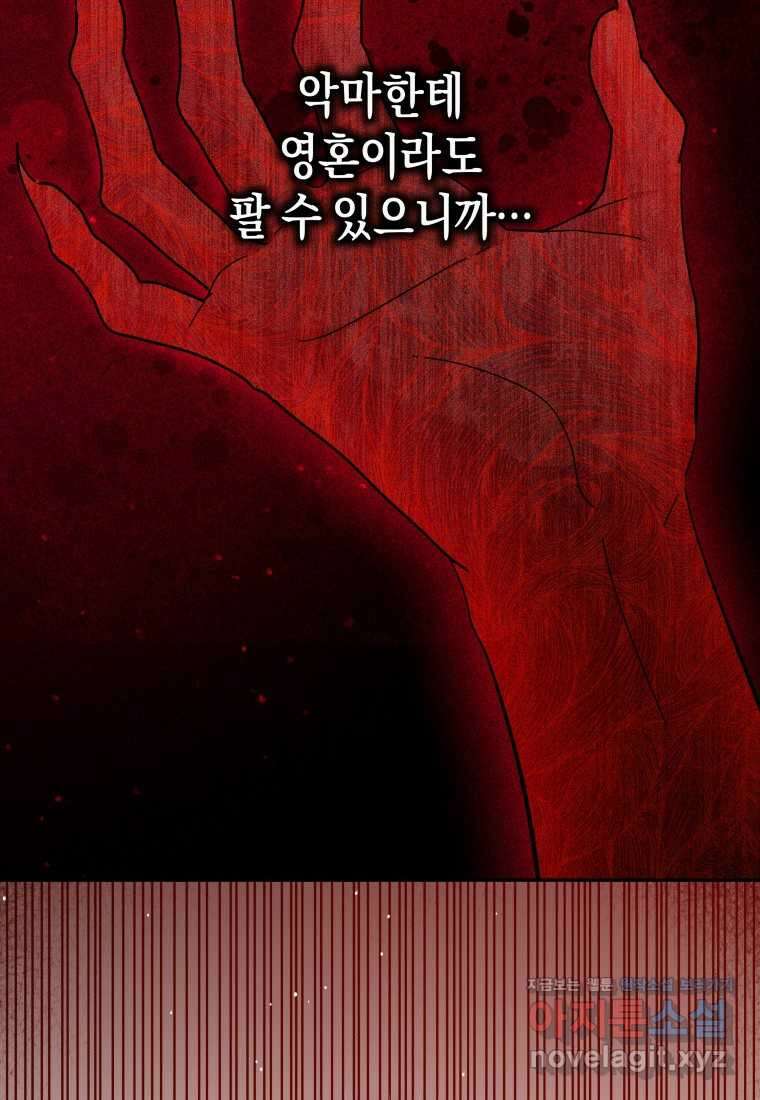 복수를 후원해 주세요 102화 17