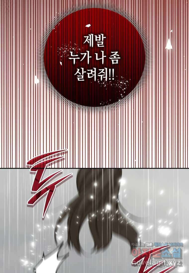 복수를 후원해 주세요 102화 18