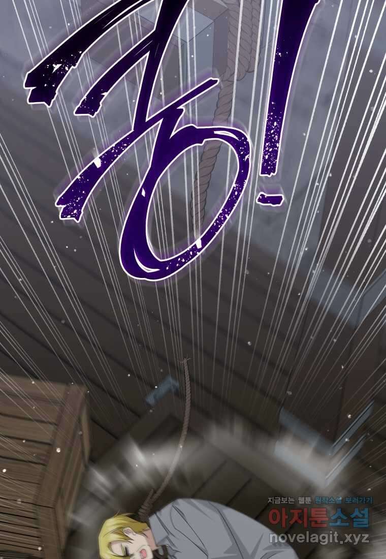 복수를 후원해 주세요 102화 20