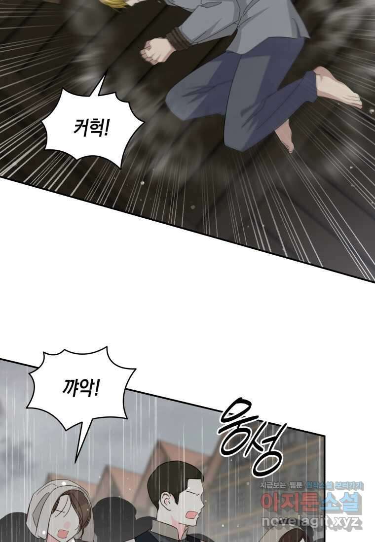 복수를 후원해 주세요 102화 21
