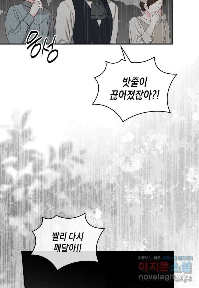 복수를 후원해 주세요 102화 22