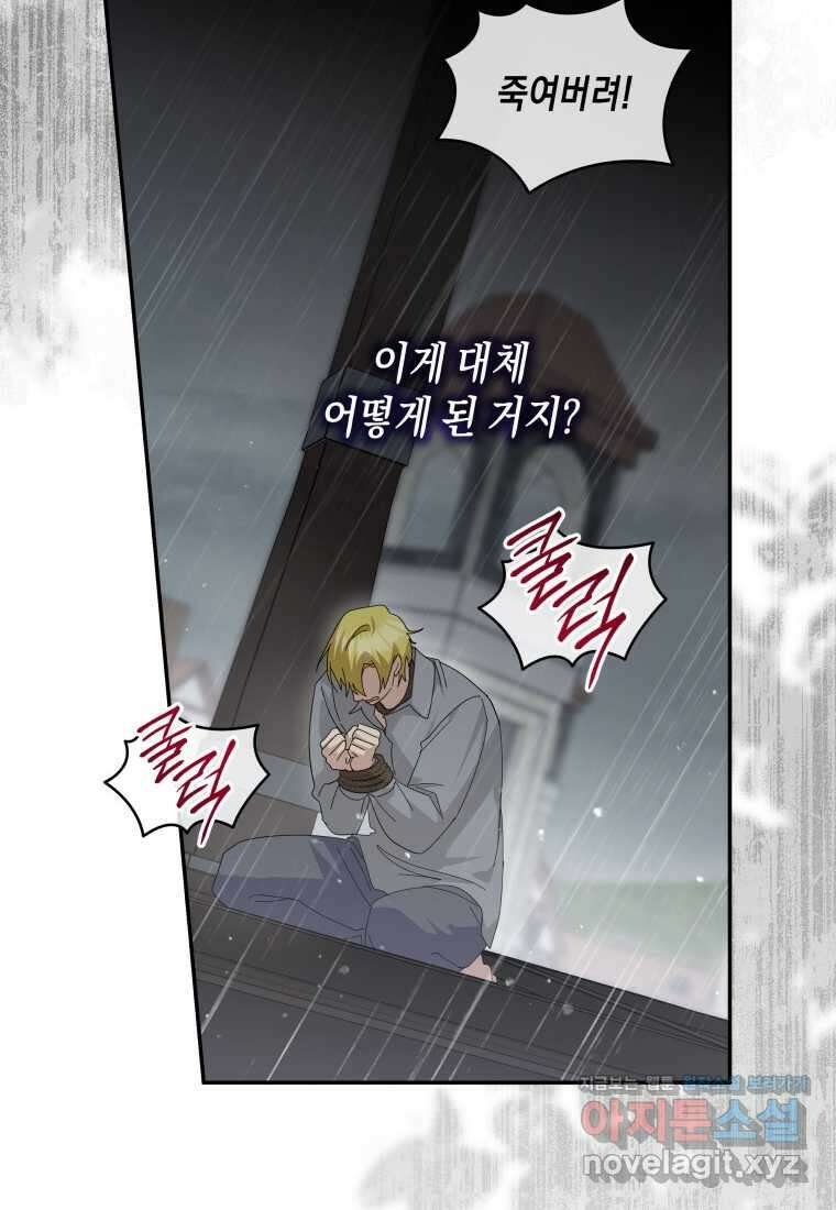 복수를 후원해 주세요 102화 23