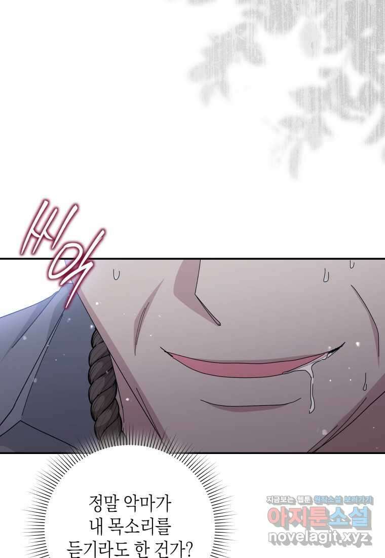 복수를 후원해 주세요 102화 24