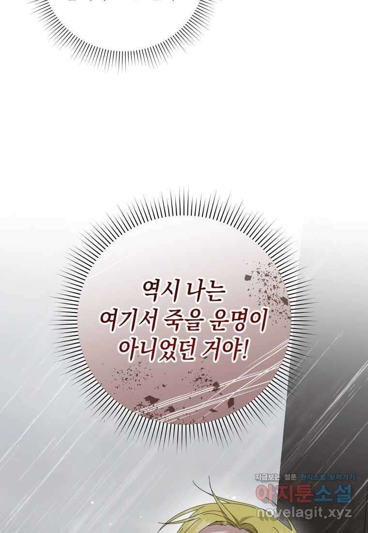 복수를 후원해 주세요 102화 25
