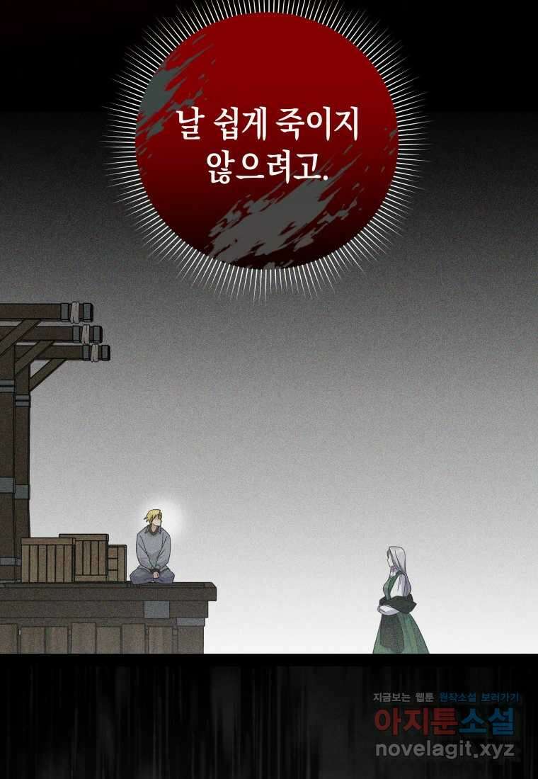 복수를 후원해 주세요 102화 33