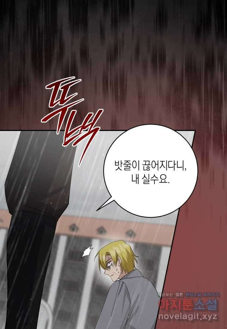 복수를 후원해 주세요 102화 34