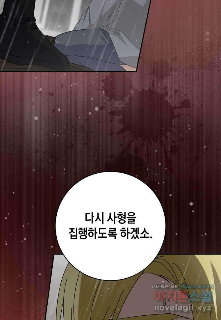 복수를 후원해 주세요 102화 35