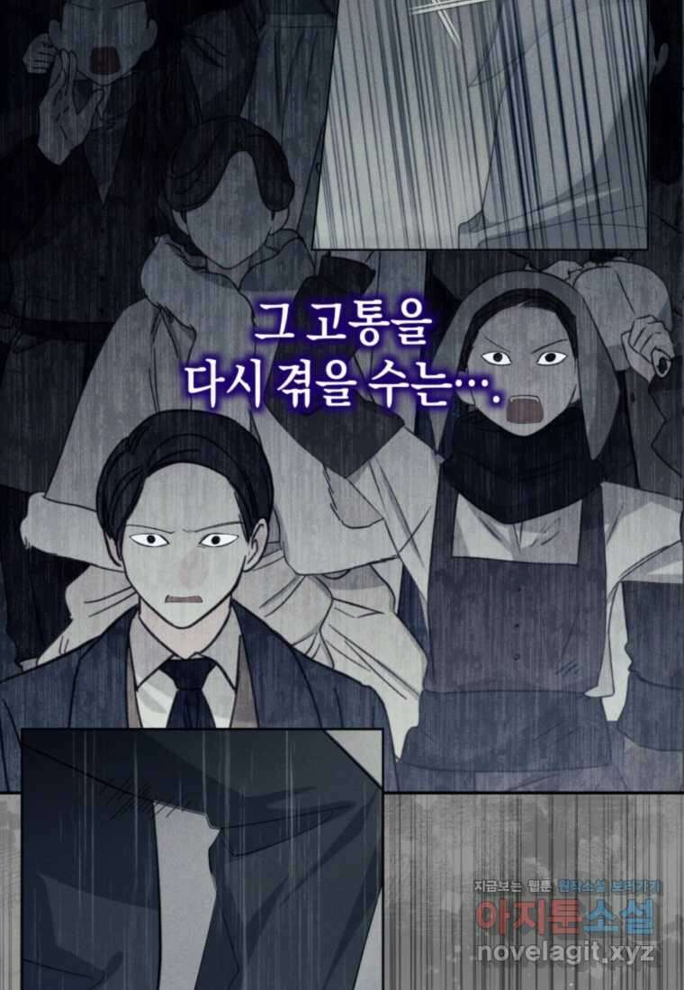 복수를 후원해 주세요 102화 38