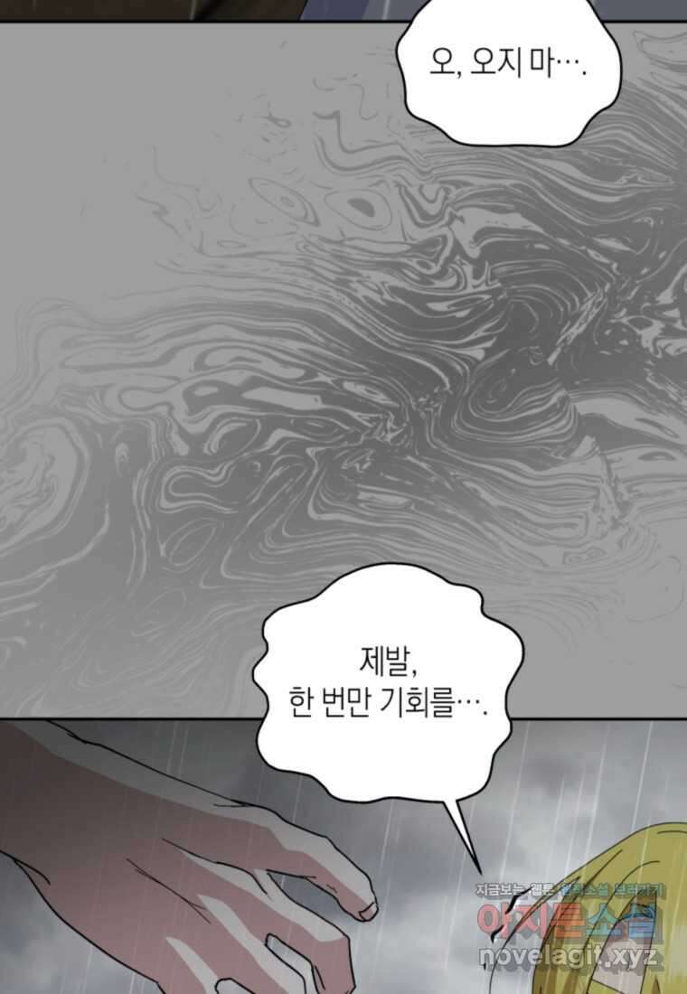 복수를 후원해 주세요 102화 41