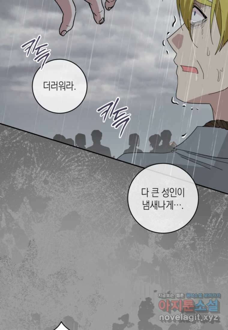 복수를 후원해 주세요 102화 42