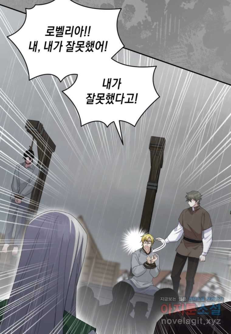 복수를 후원해 주세요 102화 43