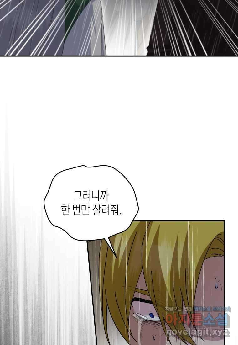 복수를 후원해 주세요 102화 44
