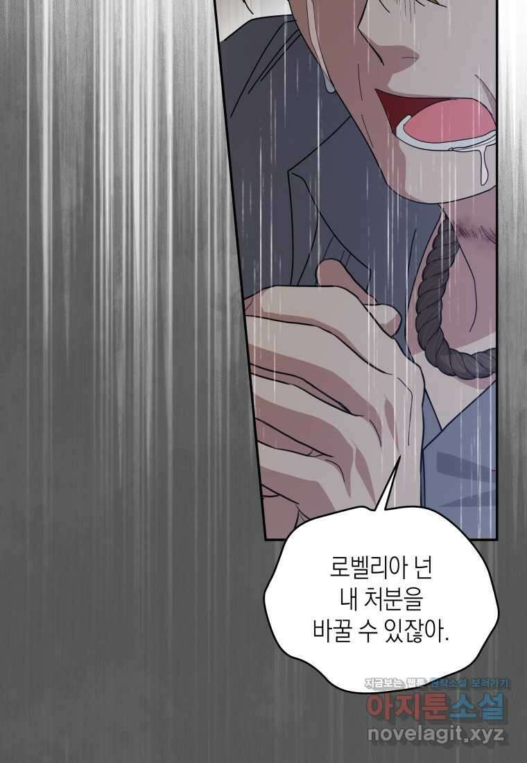 복수를 후원해 주세요 102화 45