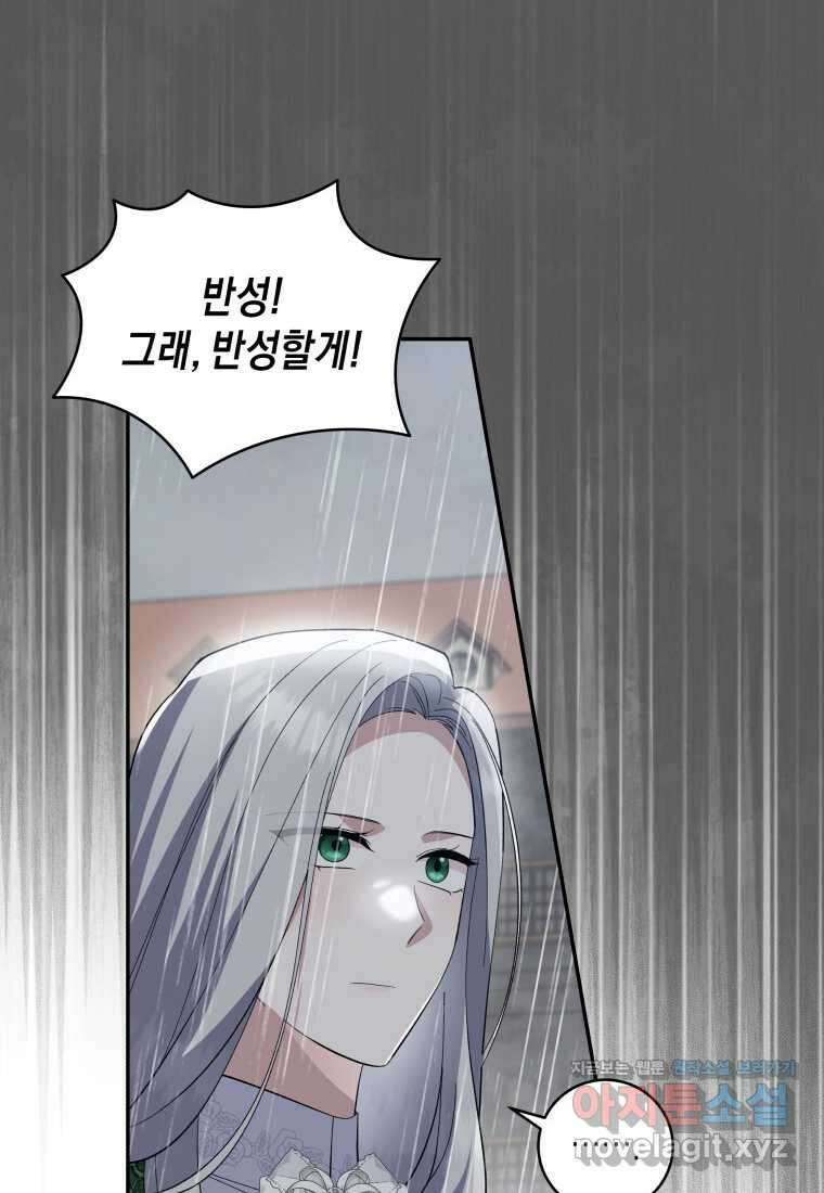 복수를 후원해 주세요 102화 46
