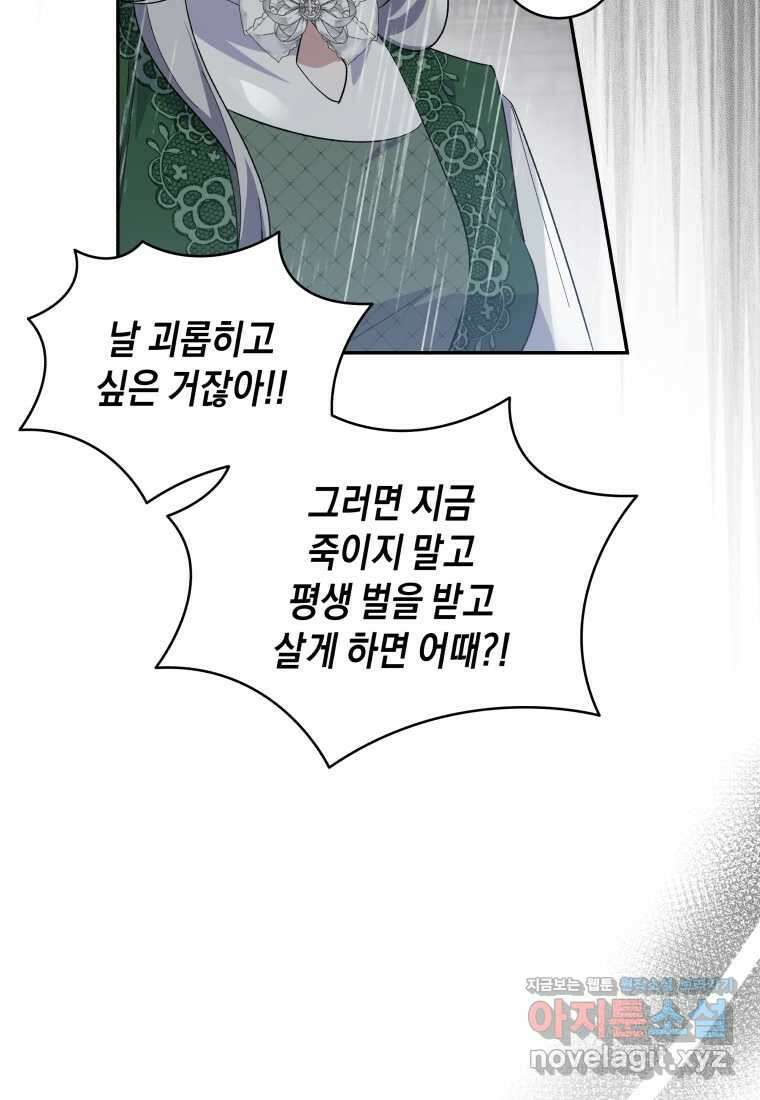 복수를 후원해 주세요 102화 47
