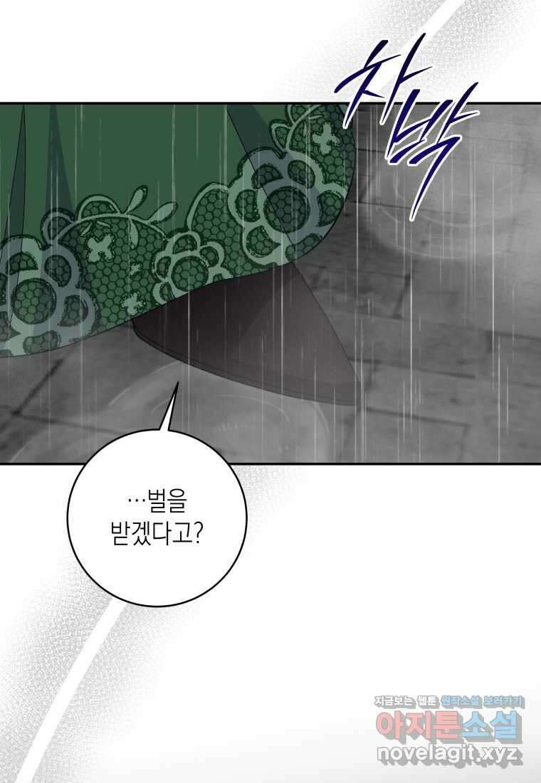 복수를 후원해 주세요 102화 48