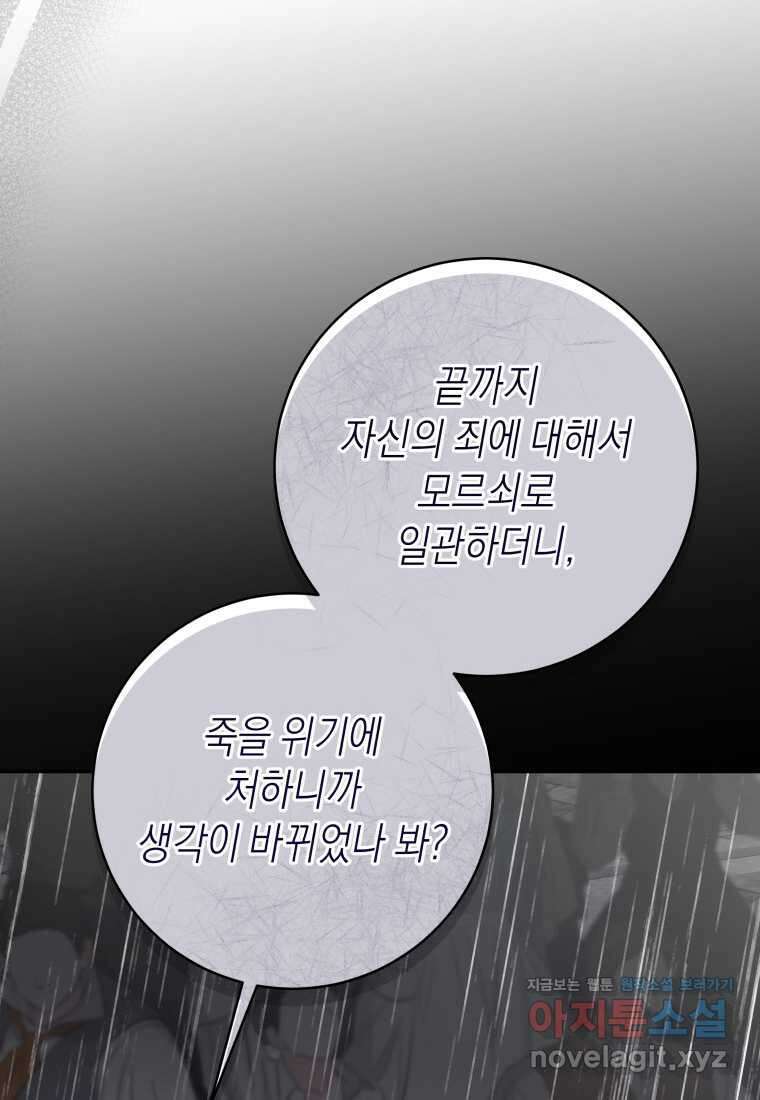 복수를 후원해 주세요 102화 49