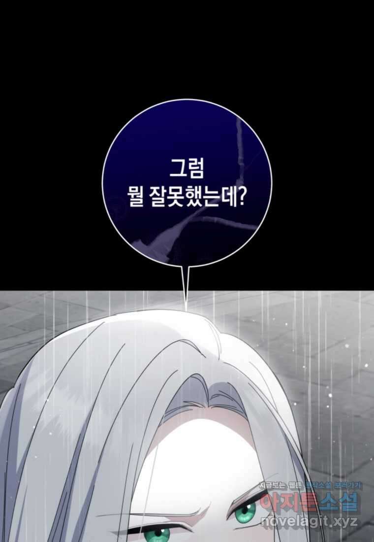 복수를 후원해 주세요 102화 51