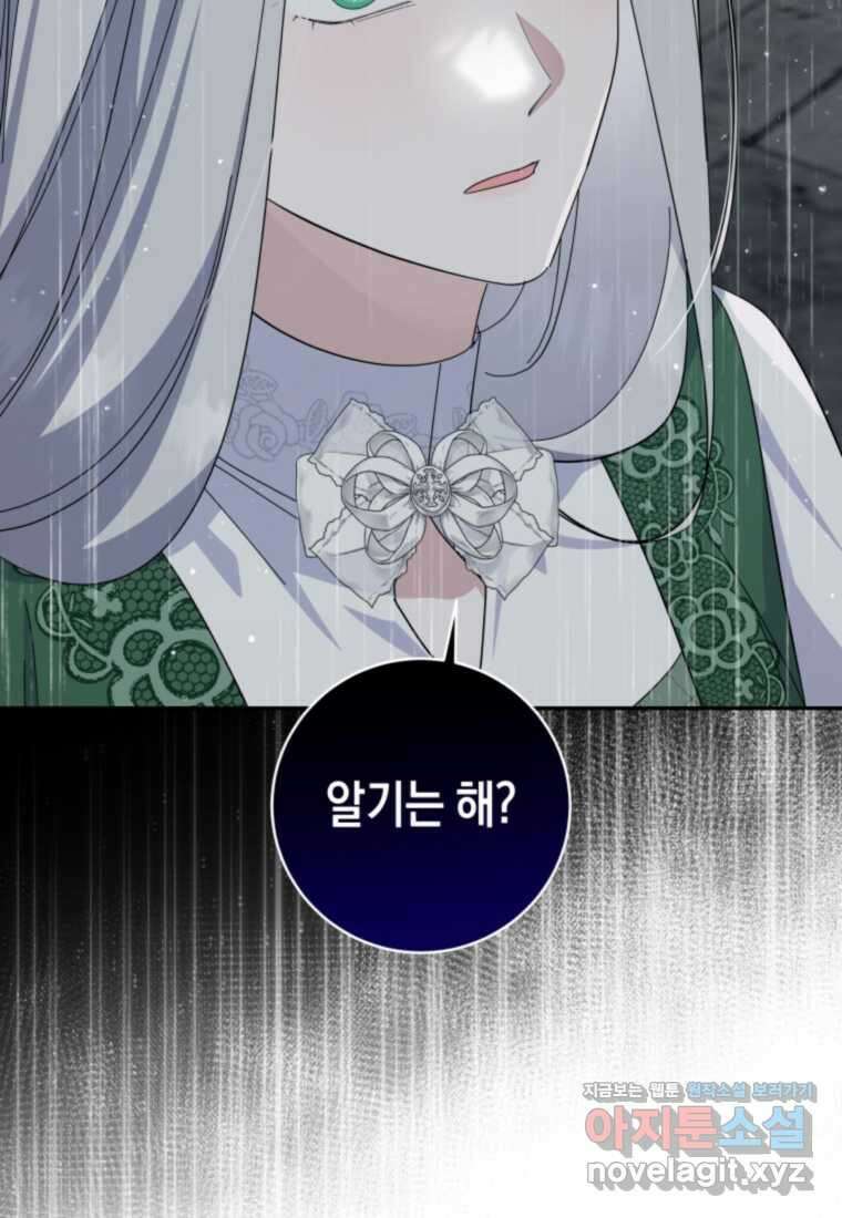 복수를 후원해 주세요 102화 52