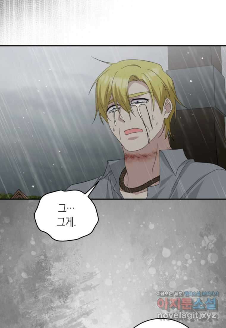 복수를 후원해 주세요 102화 53