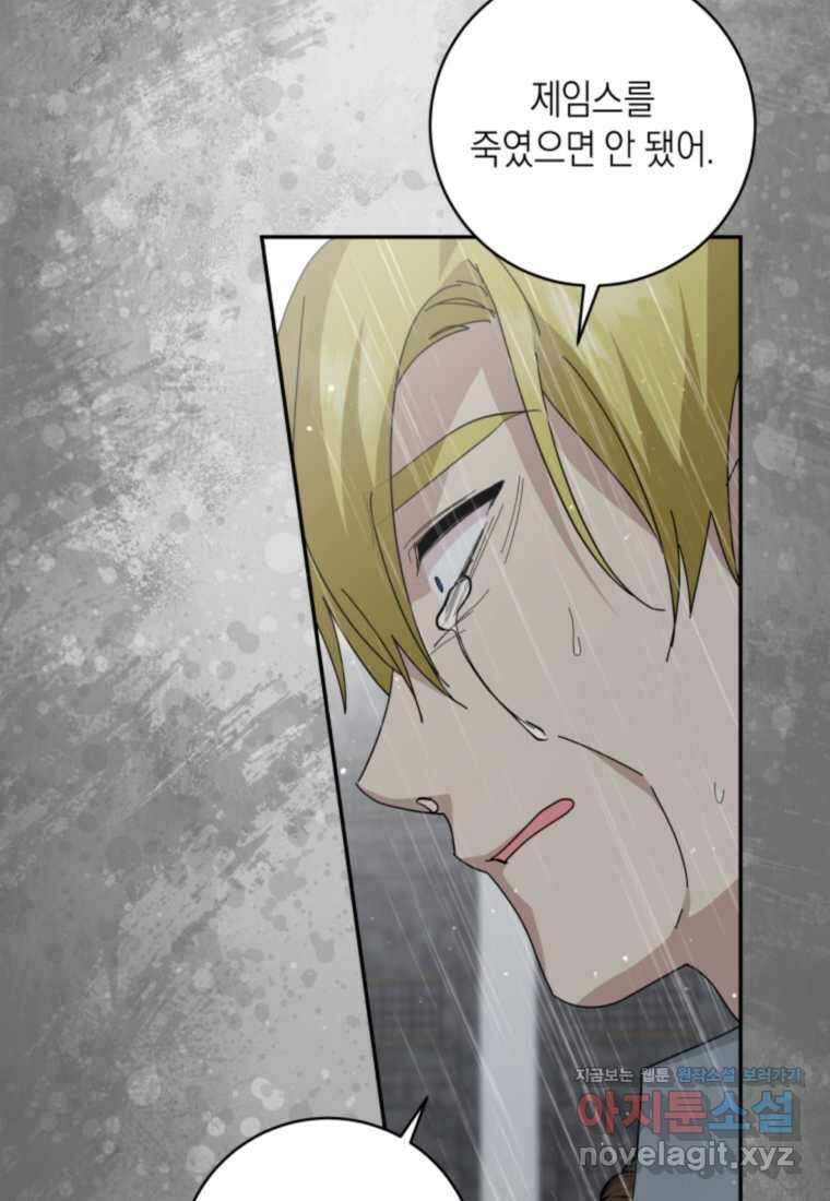 복수를 후원해 주세요 102화 54
