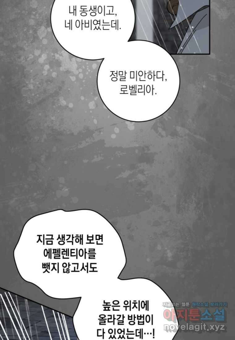 복수를 후원해 주세요 102화 55
