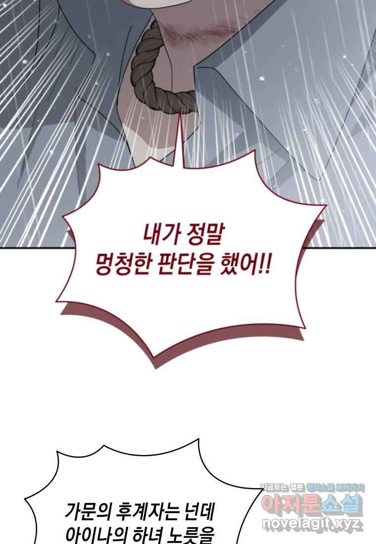 복수를 후원해 주세요 102화 57