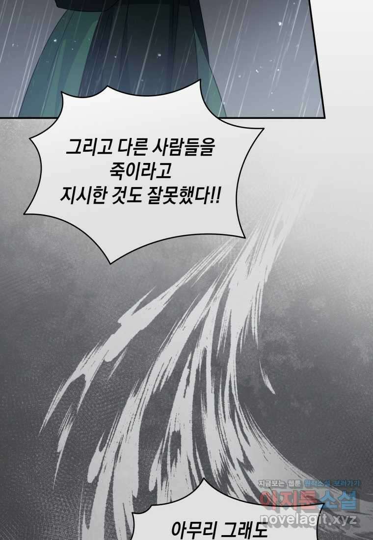복수를 후원해 주세요 102화 59