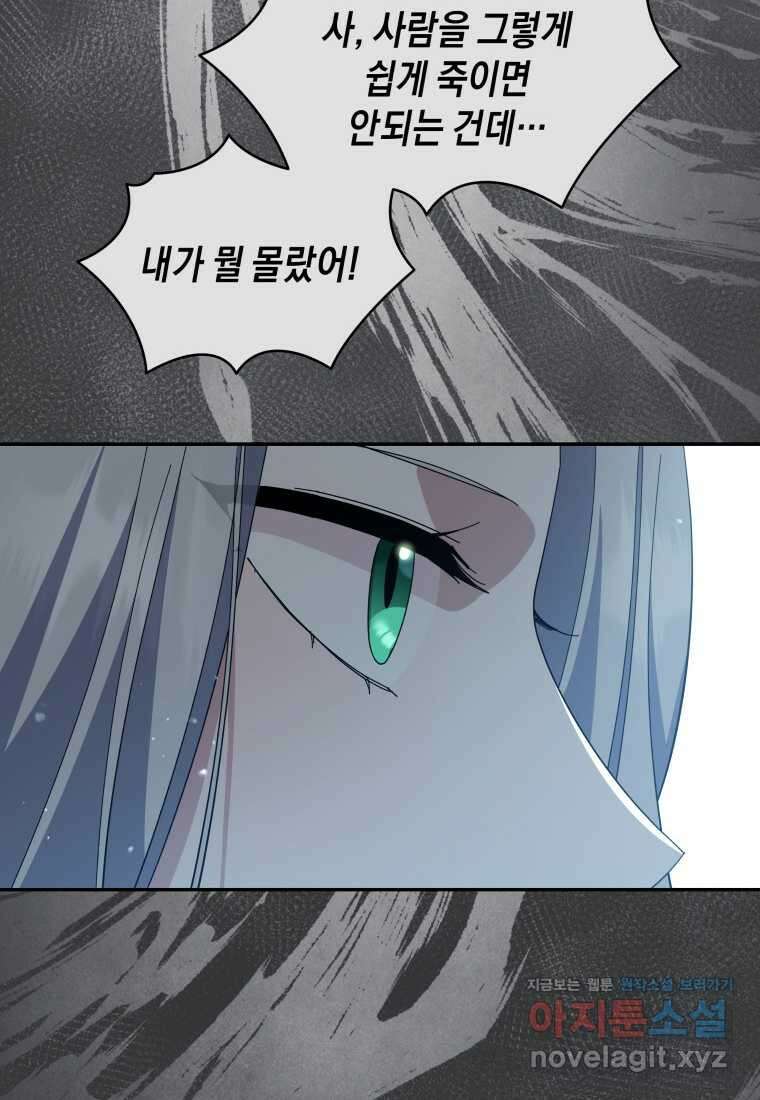 복수를 후원해 주세요 102화 60