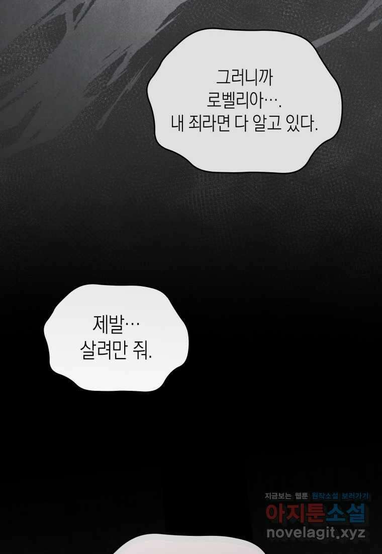 복수를 후원해 주세요 102화 61