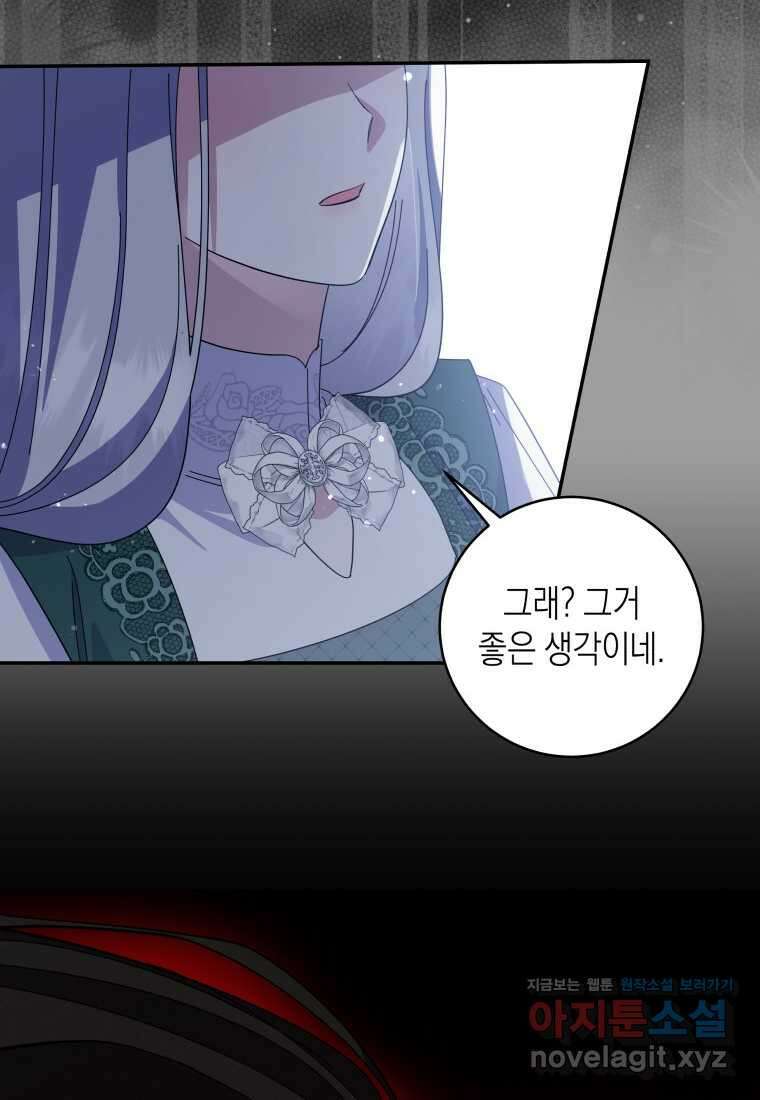 복수를 후원해 주세요 102화 64