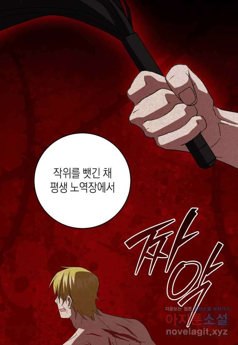 복수를 후원해 주세요 102화 65