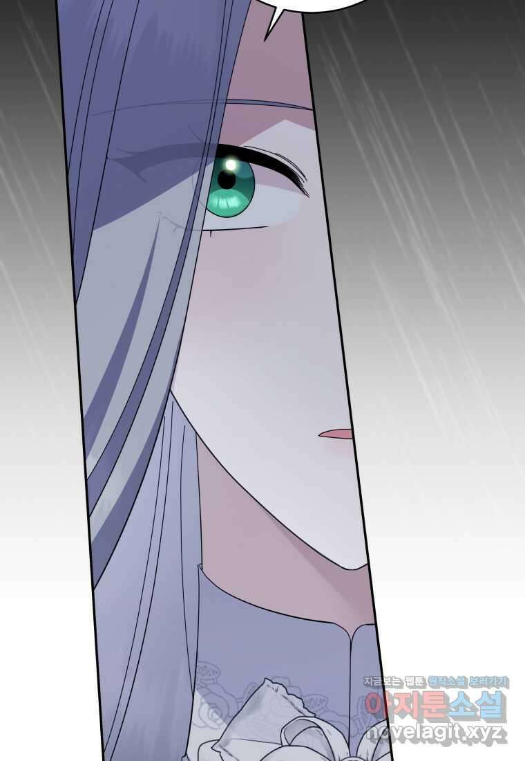 복수를 후원해 주세요 102화 67