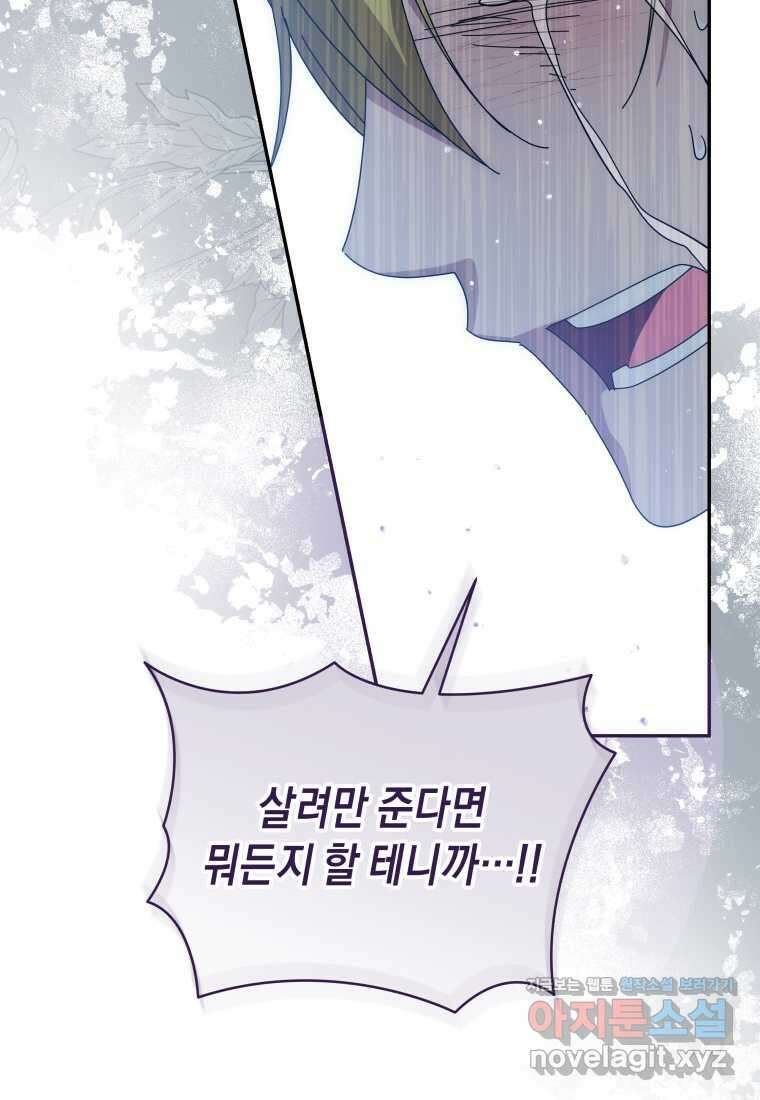 복수를 후원해 주세요 102화 69