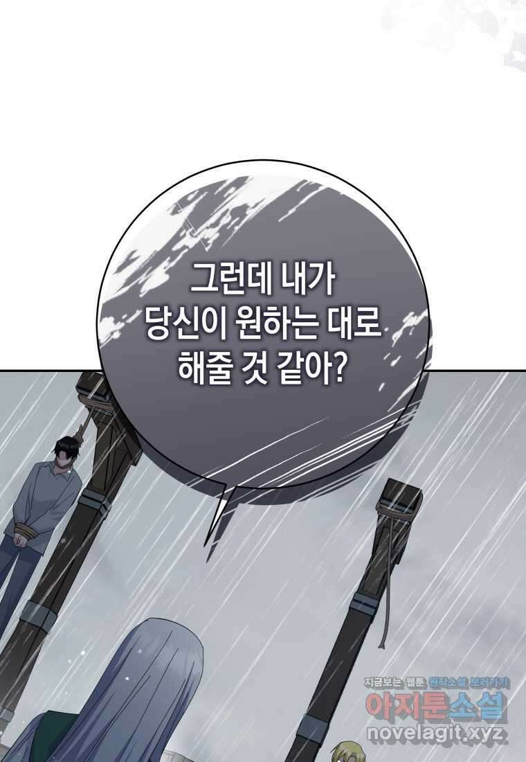 복수를 후원해 주세요 102화 70
