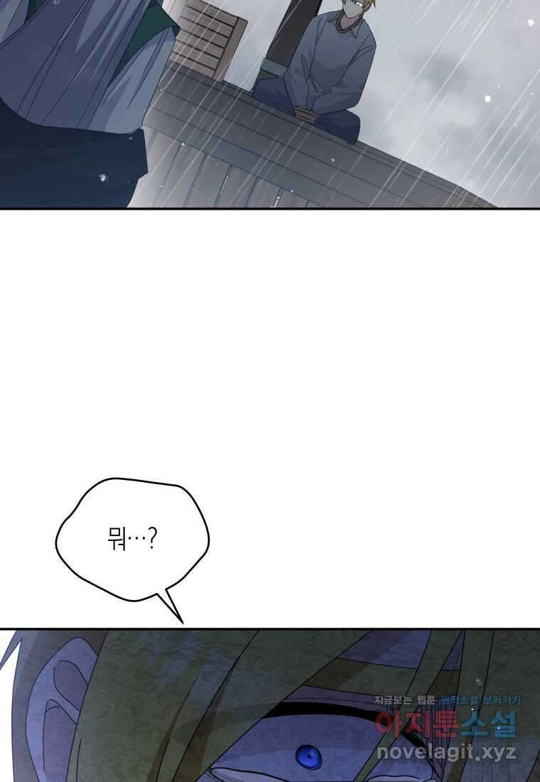 복수를 후원해 주세요 102화 71