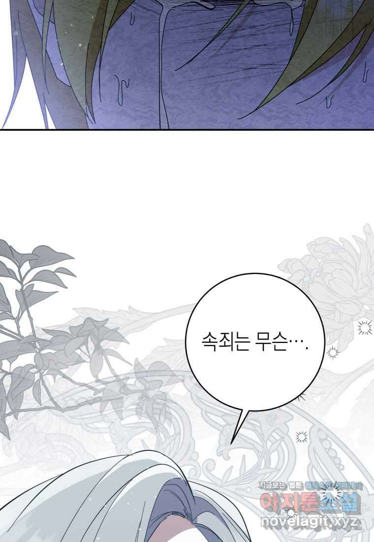 복수를 후원해 주세요 102화 72