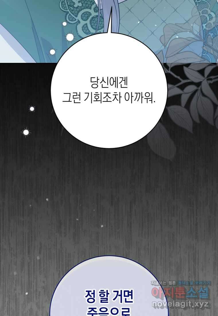 복수를 후원해 주세요 102화 74
