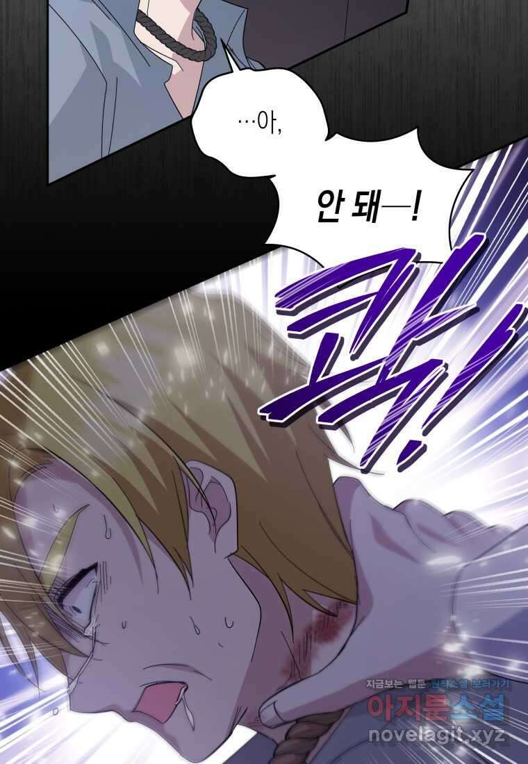 복수를 후원해 주세요 102화 76