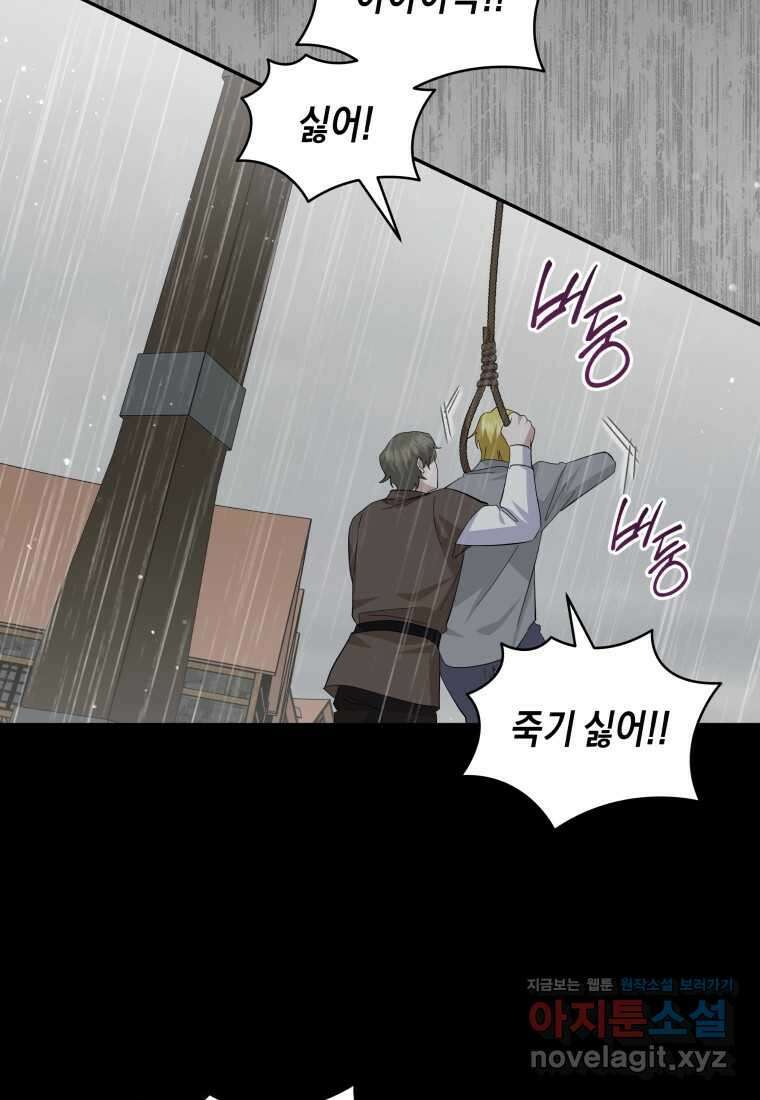 복수를 후원해 주세요 102화 78