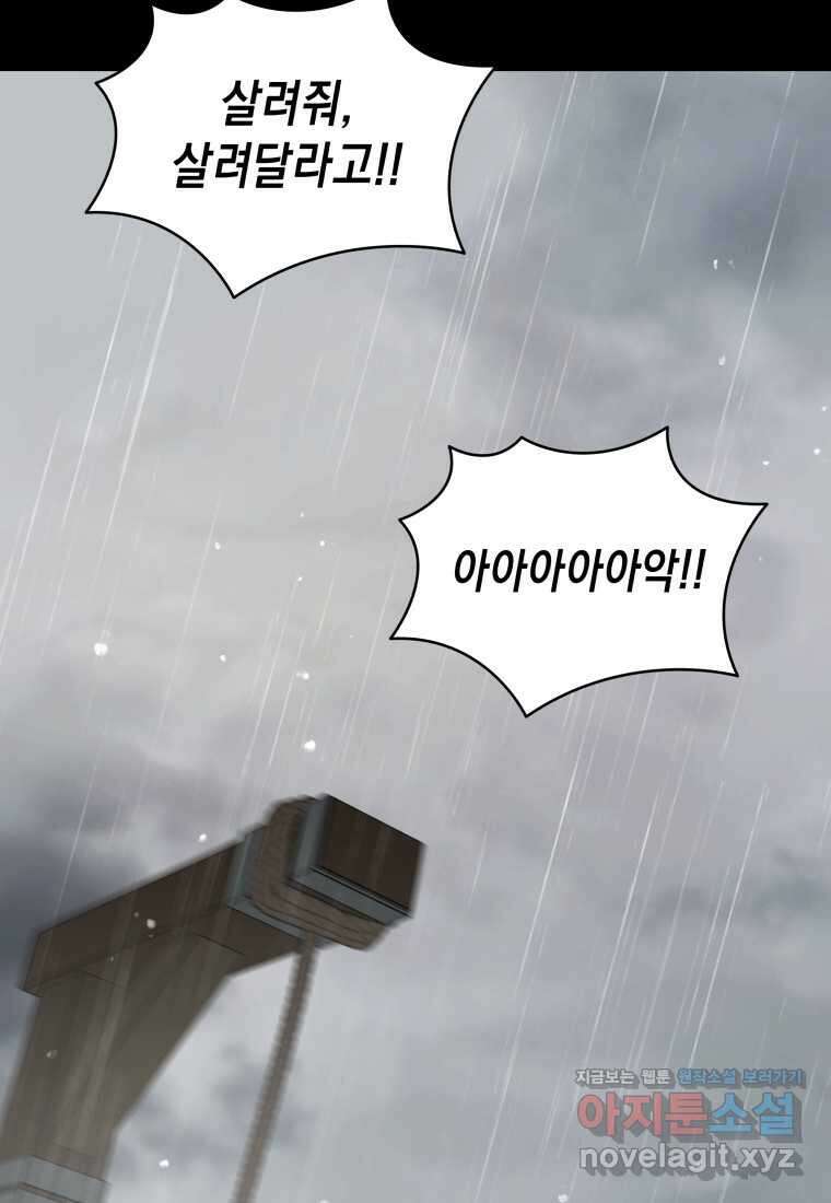 복수를 후원해 주세요 102화 79